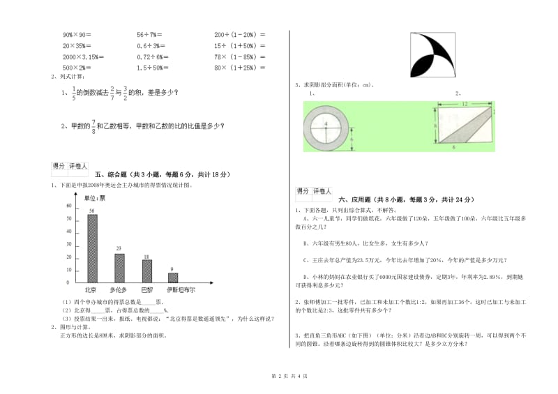 福建省2019年小升初数学能力提升试题B卷 附答案.doc_第2页