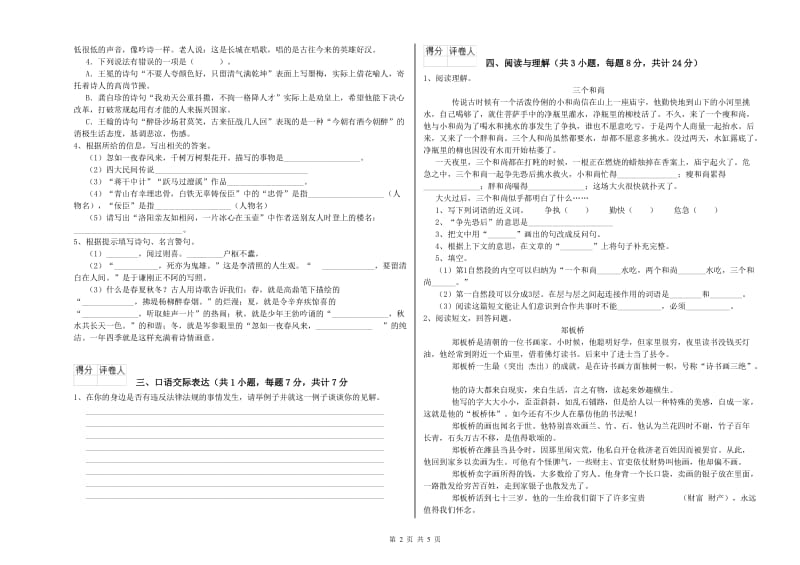 福建省小升初语文能力提升试题A卷 含答案.doc_第2页