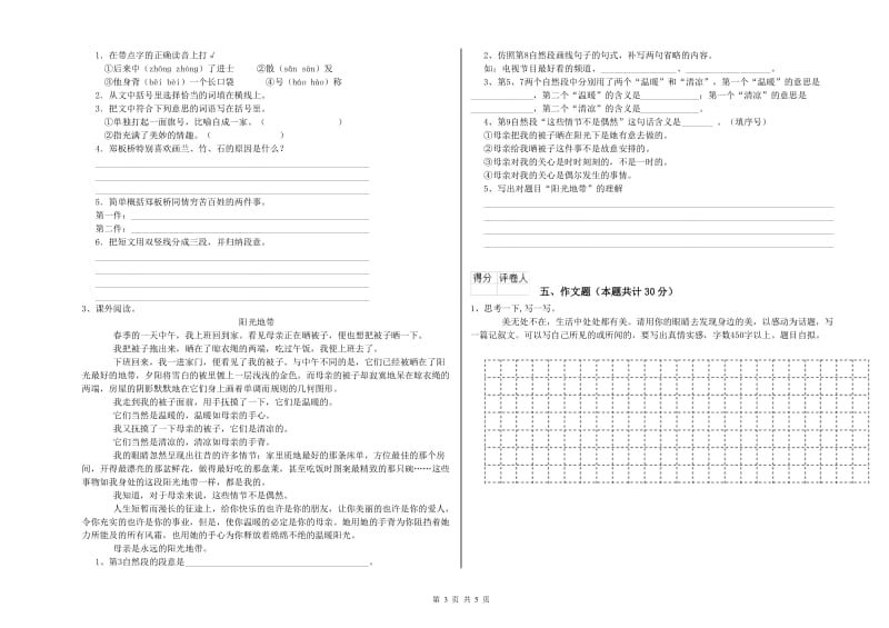 福建省小升初语文能力提升试题A卷 含答案.doc_第3页