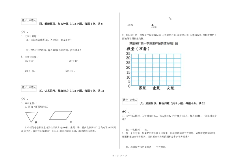 甘肃省重点小学四年级数学下学期期末考试试卷 含答案.doc_第2页