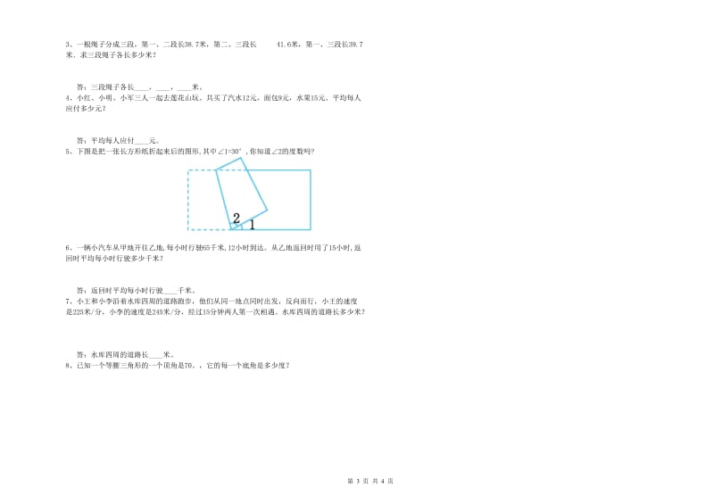 甘肃省重点小学四年级数学下学期期末考试试卷 含答案.doc_第3页