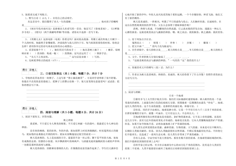 福建省重点小学小升初语文过关检测试卷D卷 含答案.doc_第2页