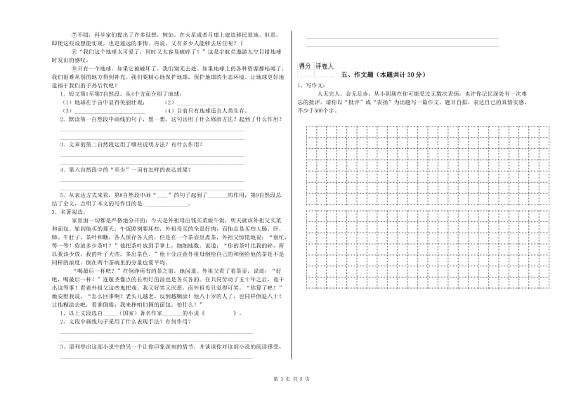 福建省重点小学小升初语文过关检测试卷D卷 含答案.doc_第3页