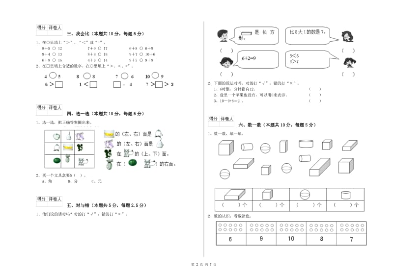 漳州市2019年一年级数学上学期期中考试试题 附答案.doc_第2页