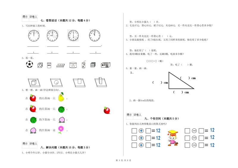 漳州市2019年一年级数学上学期期中考试试题 附答案.doc_第3页