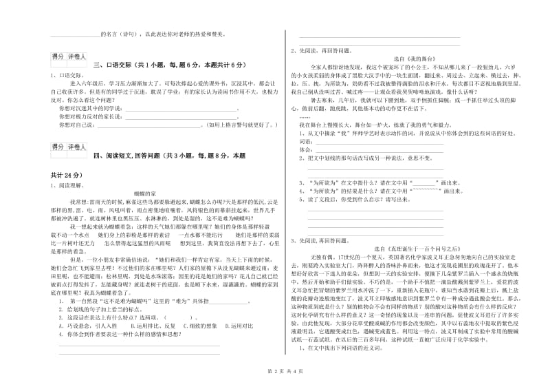 苏教版六年级语文上学期综合检测试题D卷 附解析.doc_第2页