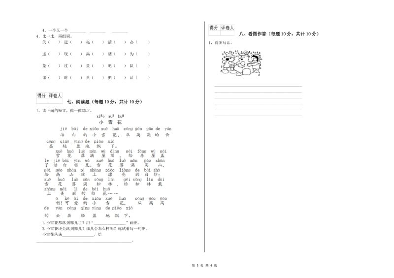 自贡市实验小学一年级语文下学期期中考试试题 附答案.doc_第3页