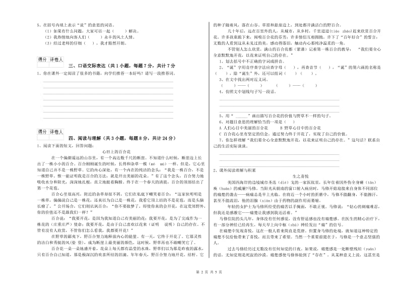 湖北省重点小学小升初语文能力检测试卷A卷 含答案.doc_第2页