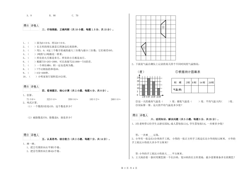 苏教版三年级数学上学期期末考试试卷D卷 含答案.doc_第2页