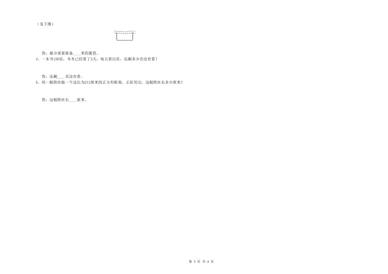 苏教版三年级数学上学期期末考试试卷D卷 含答案.doc_第3页