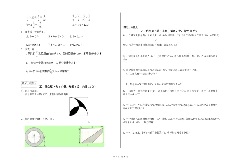 福州市实验小学六年级数学下学期强化训练试题 附答案.doc_第2页