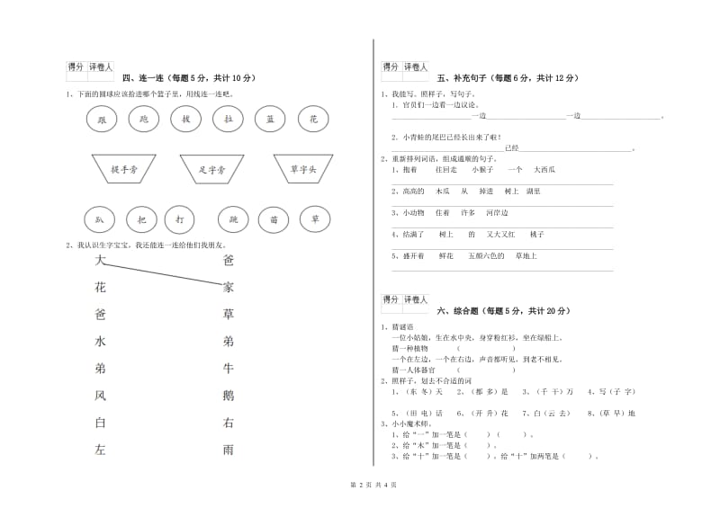 苏州市实验小学一年级语文【下册】期末考试试题 附答案.doc_第2页