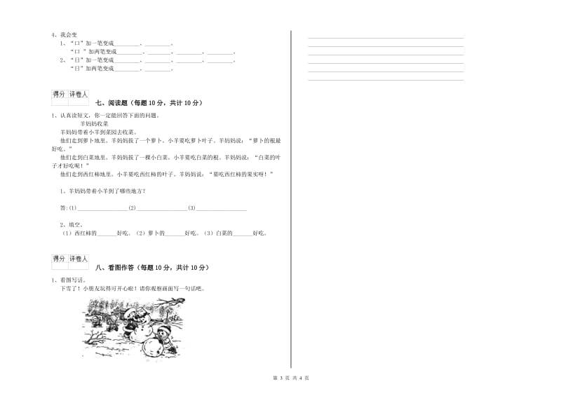 苏州市实验小学一年级语文【下册】期末考试试题 附答案.doc_第3页