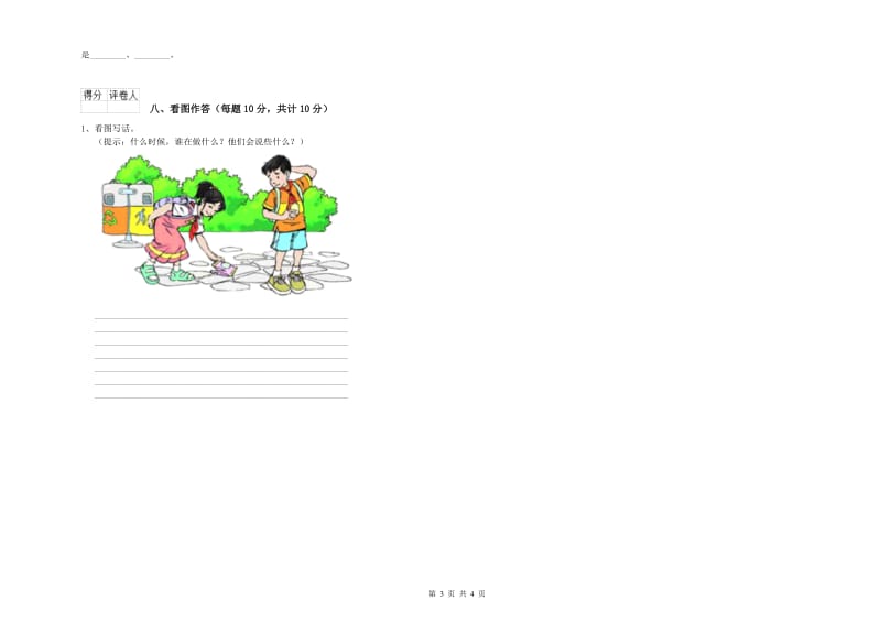 湖南省重点小学一年级语文【上册】自我检测试卷 附答案.doc_第3页