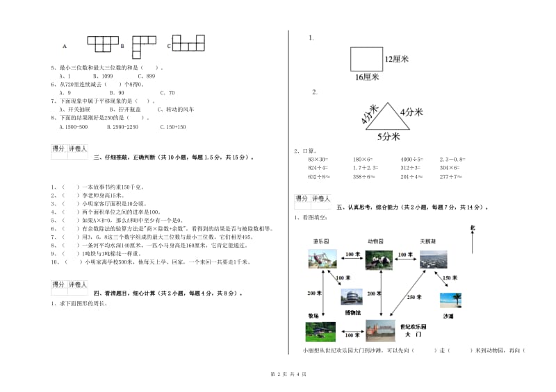 甘肃省实验小学三年级数学下学期过关检测试题 含答案.doc_第2页