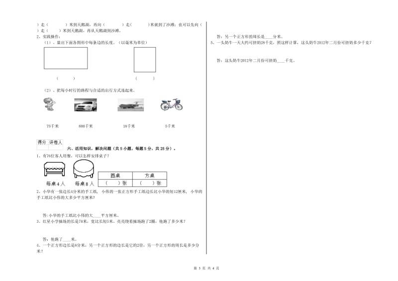 甘肃省实验小学三年级数学下学期过关检测试题 含答案.doc_第3页