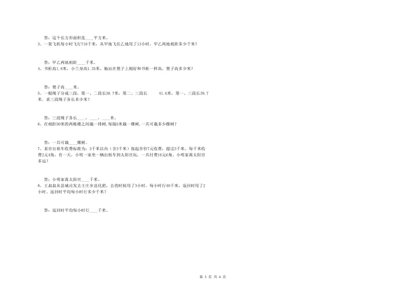 苏教版四年级数学【下册】全真模拟考试试卷B卷 含答案.doc_第3页