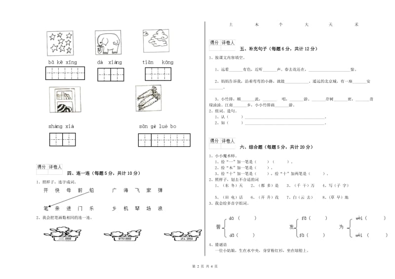 红河哈尼族彝族自治州实验小学一年级语文【上册】期末考试试题 附答案.doc_第2页