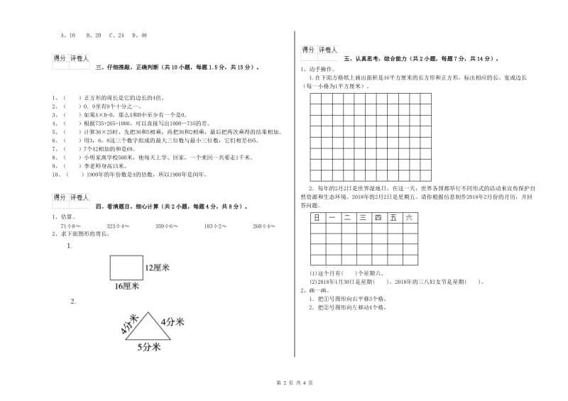 苏教版三年级数学上学期能力检测试题A卷 含答案.doc_第2页