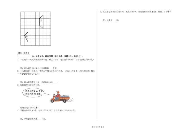 苏教版三年级数学上学期能力检测试题A卷 含答案.doc_第3页