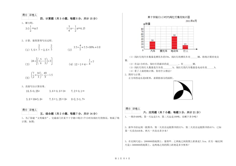 湘教版六年级数学上学期过关检测试题A卷 附解析.doc_第2页