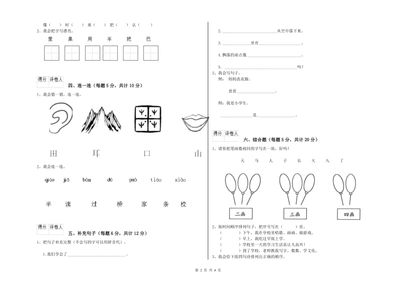 福建省重点小学一年级语文下学期全真模拟考试试题 含答案.doc_第2页