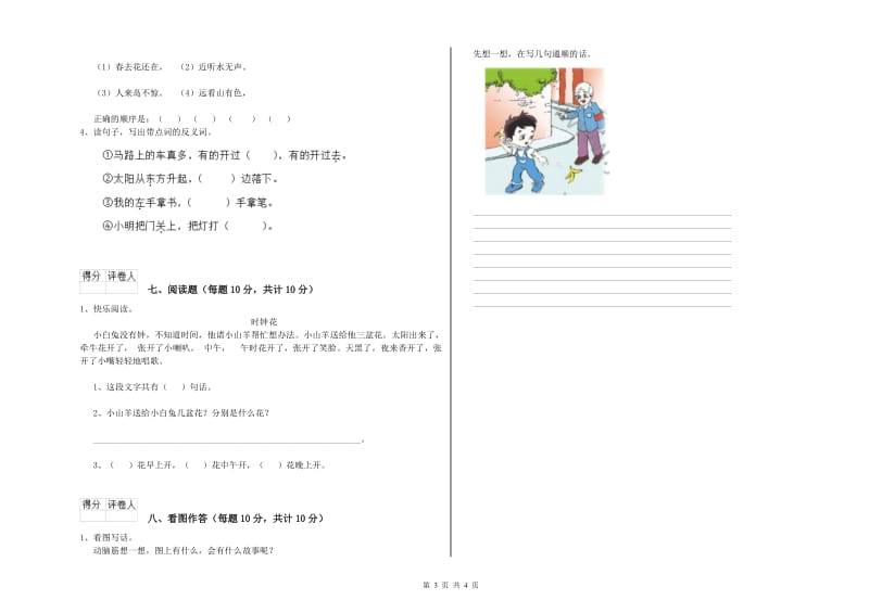 福建省重点小学一年级语文下学期全真模拟考试试题 含答案.doc_第3页