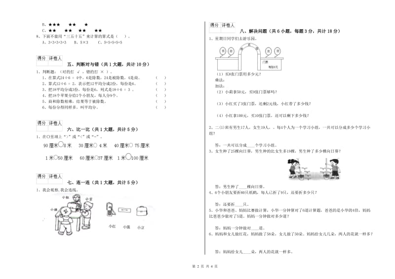 湖南省实验小学二年级数学下学期过关检测试题 附答案.doc_第2页