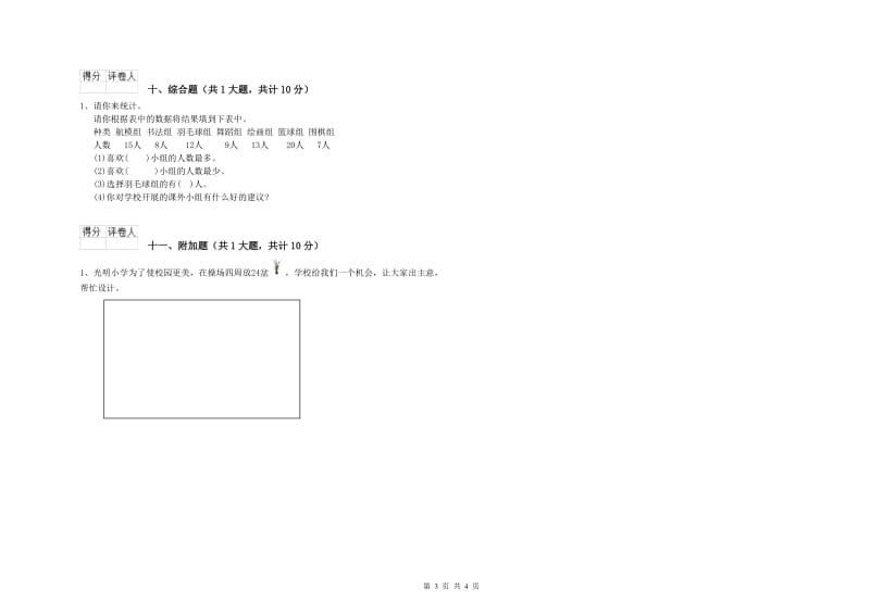 湖南省实验小学二年级数学下学期过关检测试题 附答案.doc_第3页