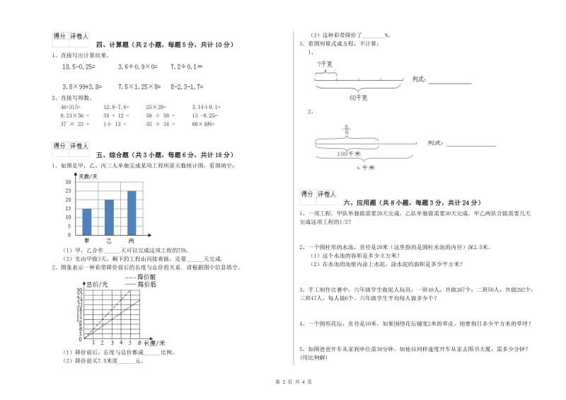 湖南省2020年小升初数学每日一练试题D卷 附答案.doc_第2页