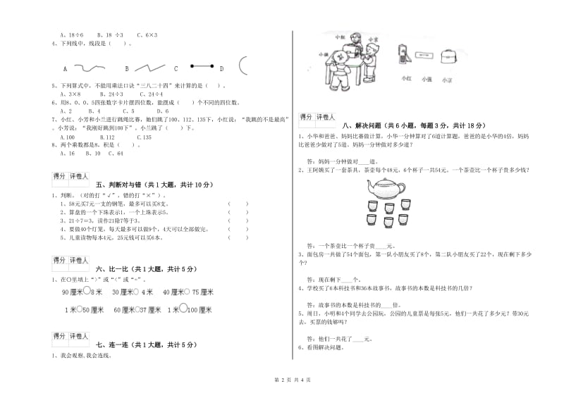 牡丹江市二年级数学上学期期中考试试卷 附答案.doc_第2页