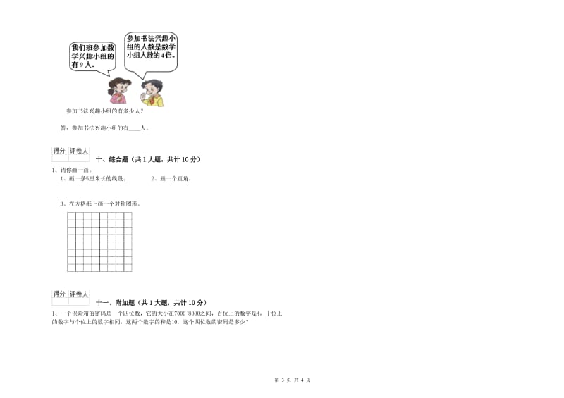 牡丹江市二年级数学上学期期中考试试卷 附答案.doc_第3页