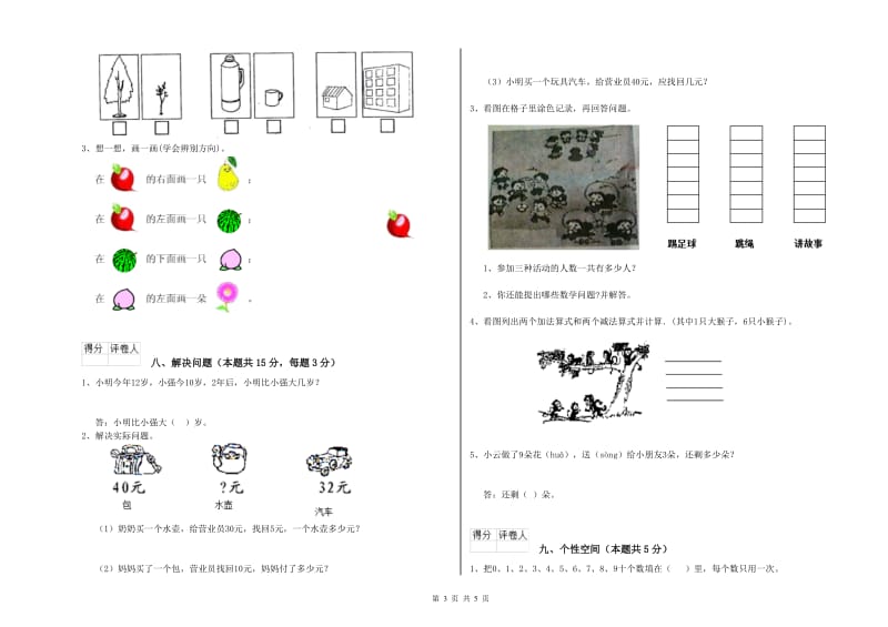 红河哈尼族彝族自治州2020年一年级数学上学期自我检测试卷 附答案.doc_第3页