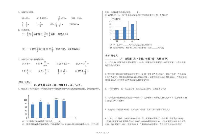 湖州市实验小学六年级数学下学期期中考试试题 附答案.doc_第2页