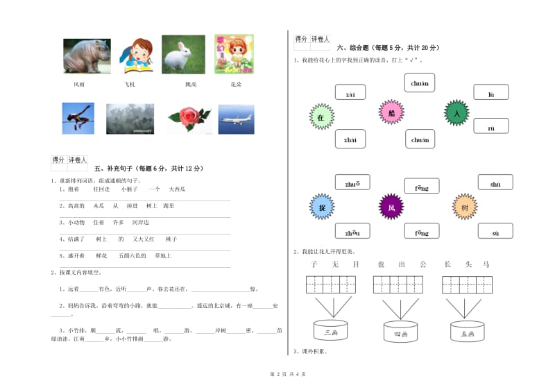 苏州市实验小学一年级语文上学期综合检测试题 附答案.doc_第2页