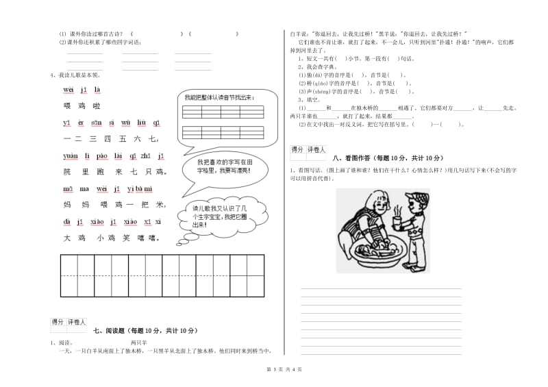 苏州市实验小学一年级语文上学期综合检测试题 附答案.doc_第3页