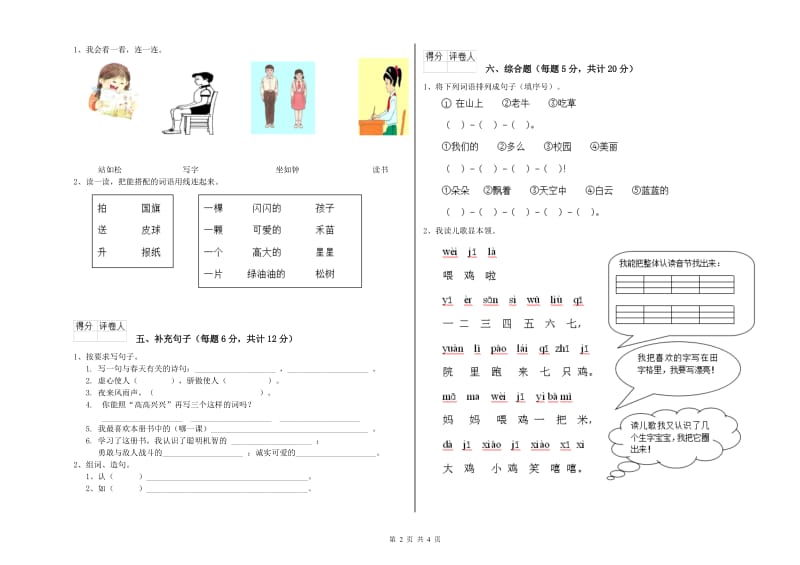 百色市实验小学一年级语文上学期开学检测试题 附答案.doc_第2页