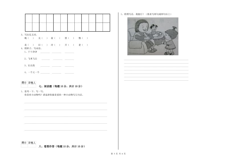 百色市实验小学一年级语文上学期开学检测试题 附答案.doc_第3页