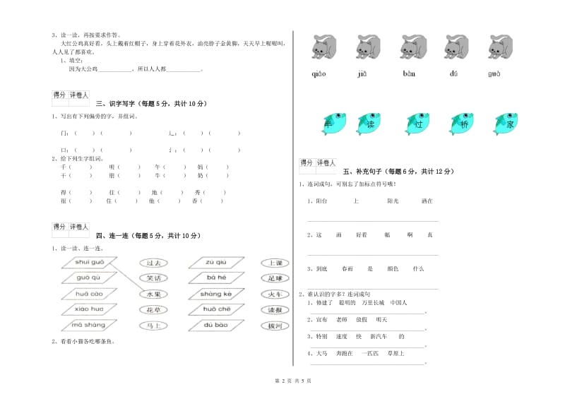 湖州市实验小学一年级语文上学期每周一练试题 附答案.doc_第2页