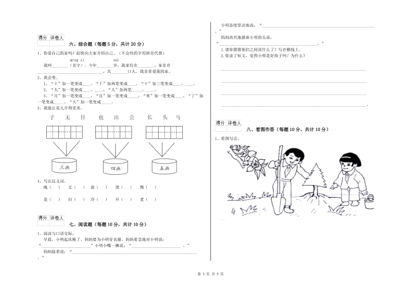 湖州市实验小学一年级语文上学期每周一练试题 附答案.doc_第3页