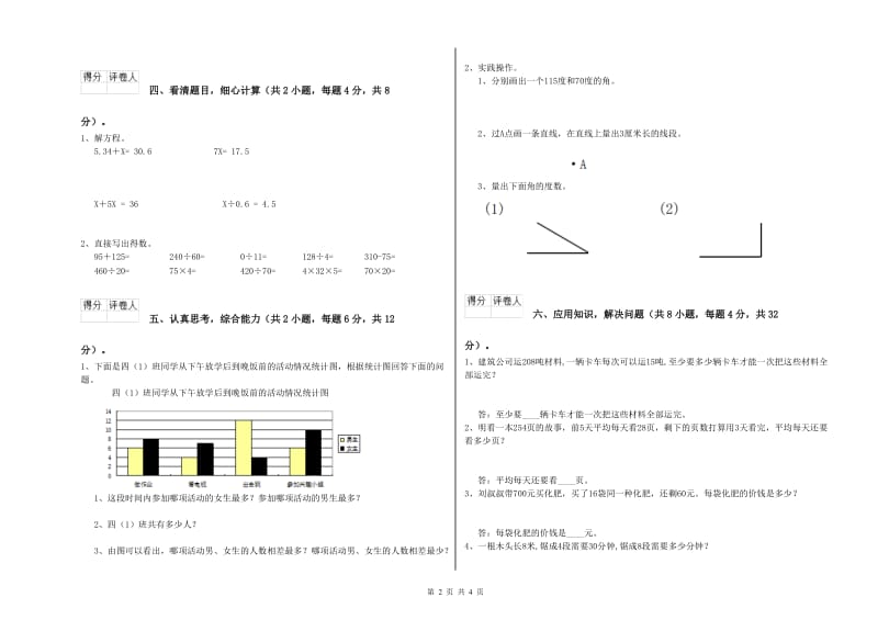 苏教版四年级数学【下册】月考试卷A卷 含答案.doc_第2页