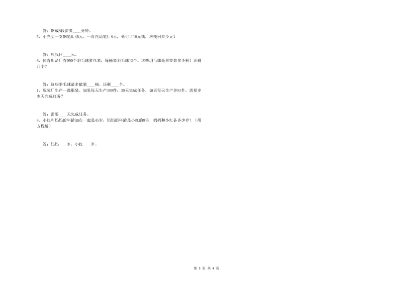 苏教版四年级数学【下册】月考试卷A卷 含答案.doc_第3页