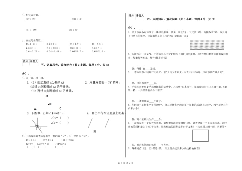 湖南省2020年四年级数学下学期期中考试试卷 含答案.doc_第2页