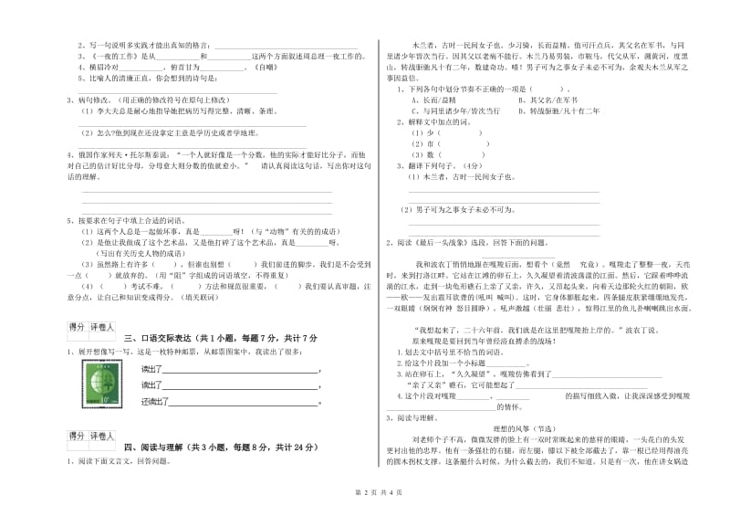 石嘴山市重点小学小升初语文全真模拟考试试题 附答案.doc_第2页