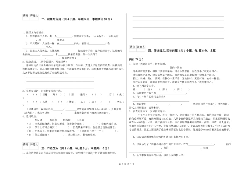 绍兴市实验小学六年级语文上学期综合检测试题 含答案.doc_第2页