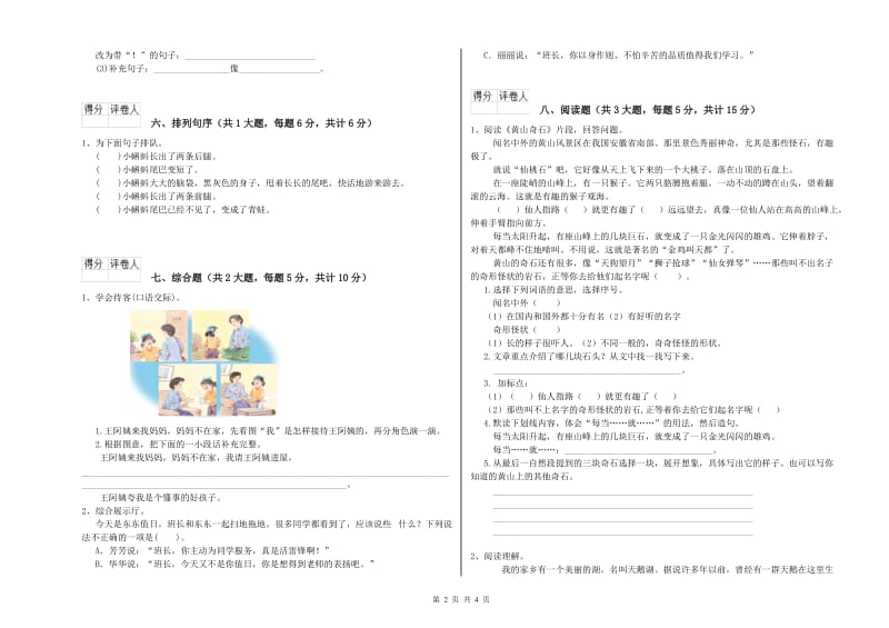 湖北省2020年二年级语文下学期每周一练试题 附答案.doc_第2页