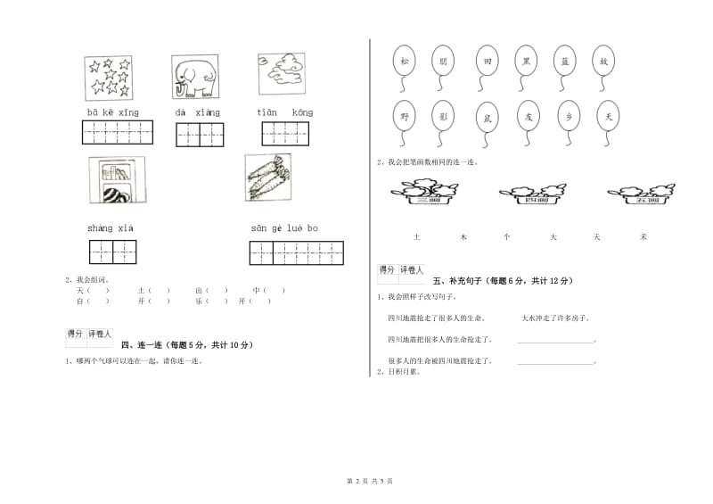 漯河市实验小学一年级语文【下册】全真模拟考试试题 附答案.doc_第2页