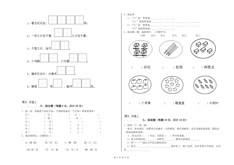 漯河市实验小学一年级语文【下册】全真模拟考试试题 附答案.doc_第3页