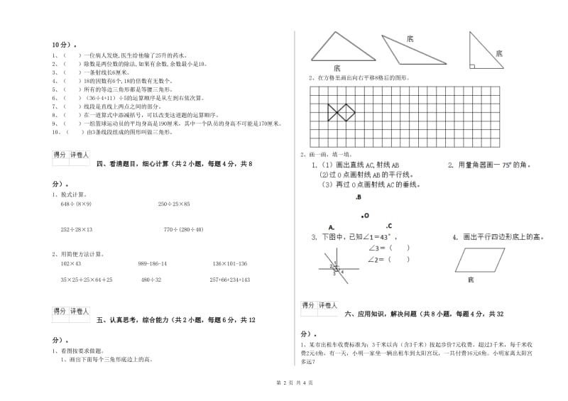 苏教版四年级数学上学期综合练习试题D卷 附答案.doc_第2页