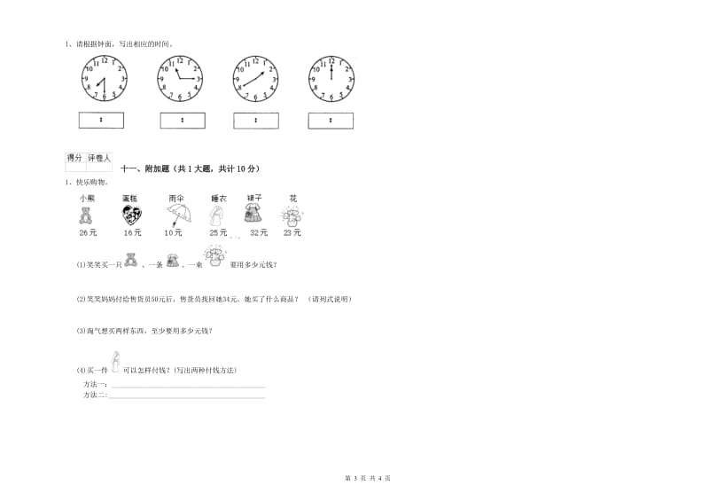 濮阳市二年级数学上学期每周一练试卷 附答案.doc_第3页